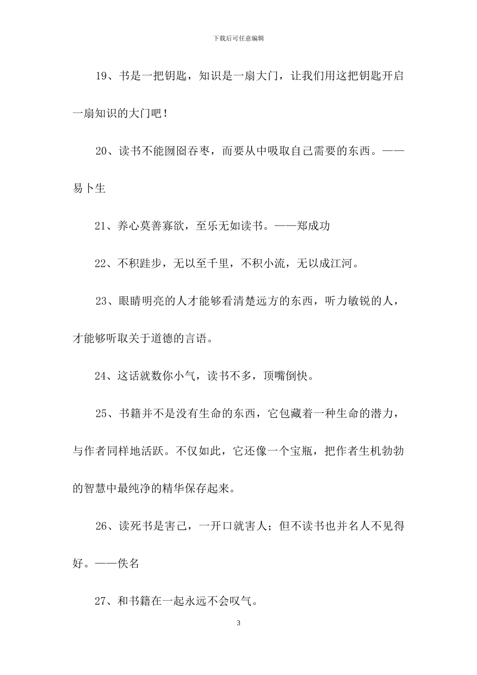 2024年通用读书的格言集锦82句_第3页