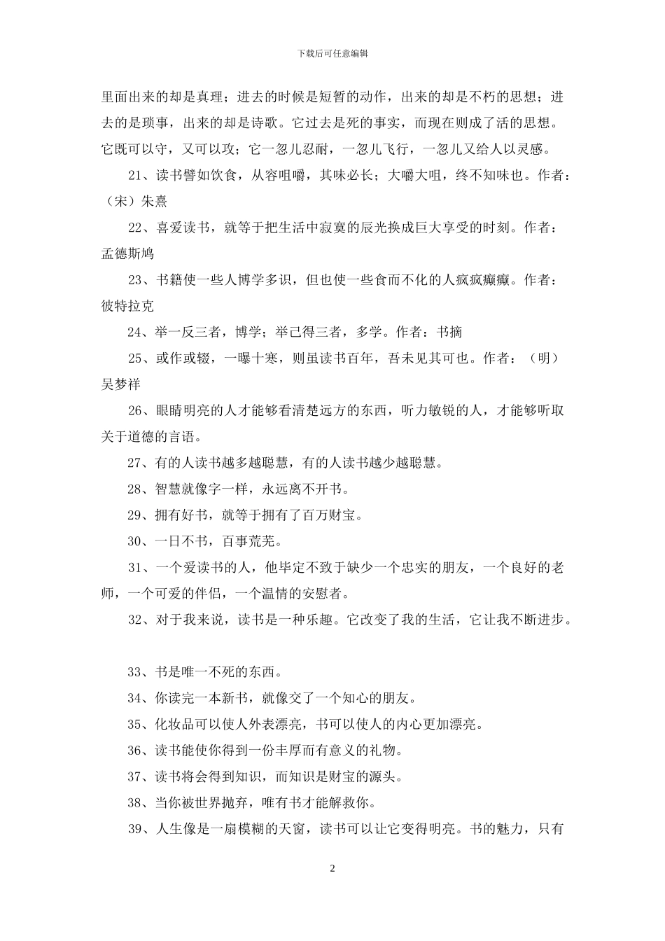 2024年通用读书格言99条_第2页