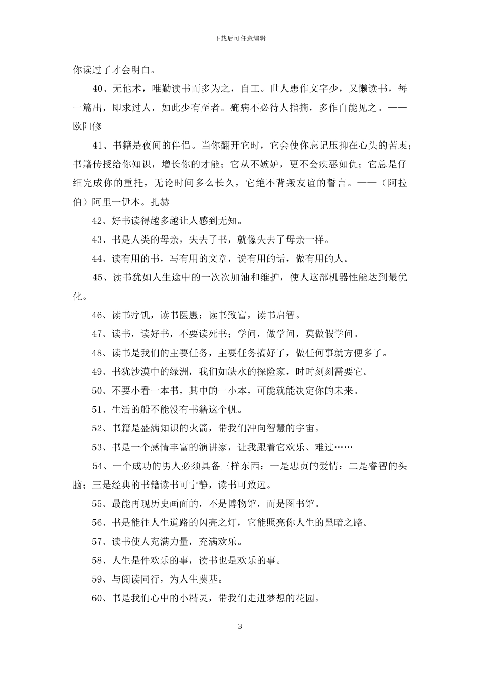 2024年通用读书格言99条_第3页
