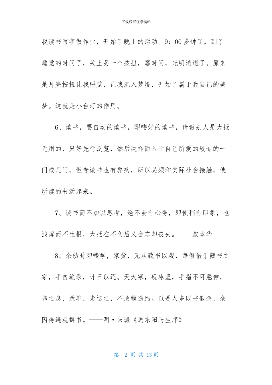 2024年通用读书名言名句汇总79句_第2页