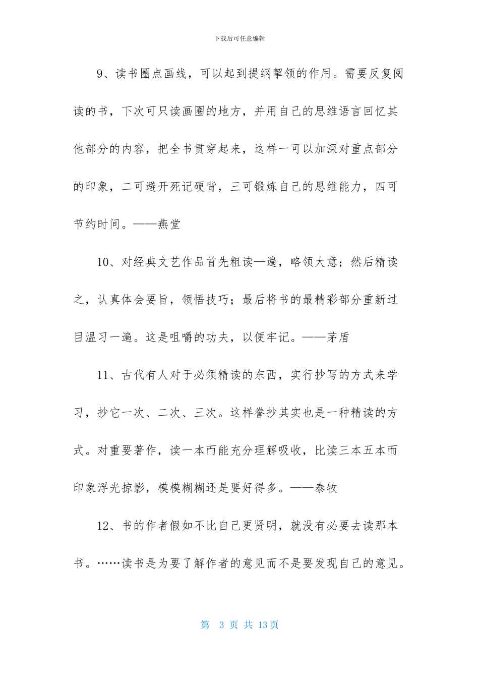 2024年通用读书名言名句汇总79句_第3页