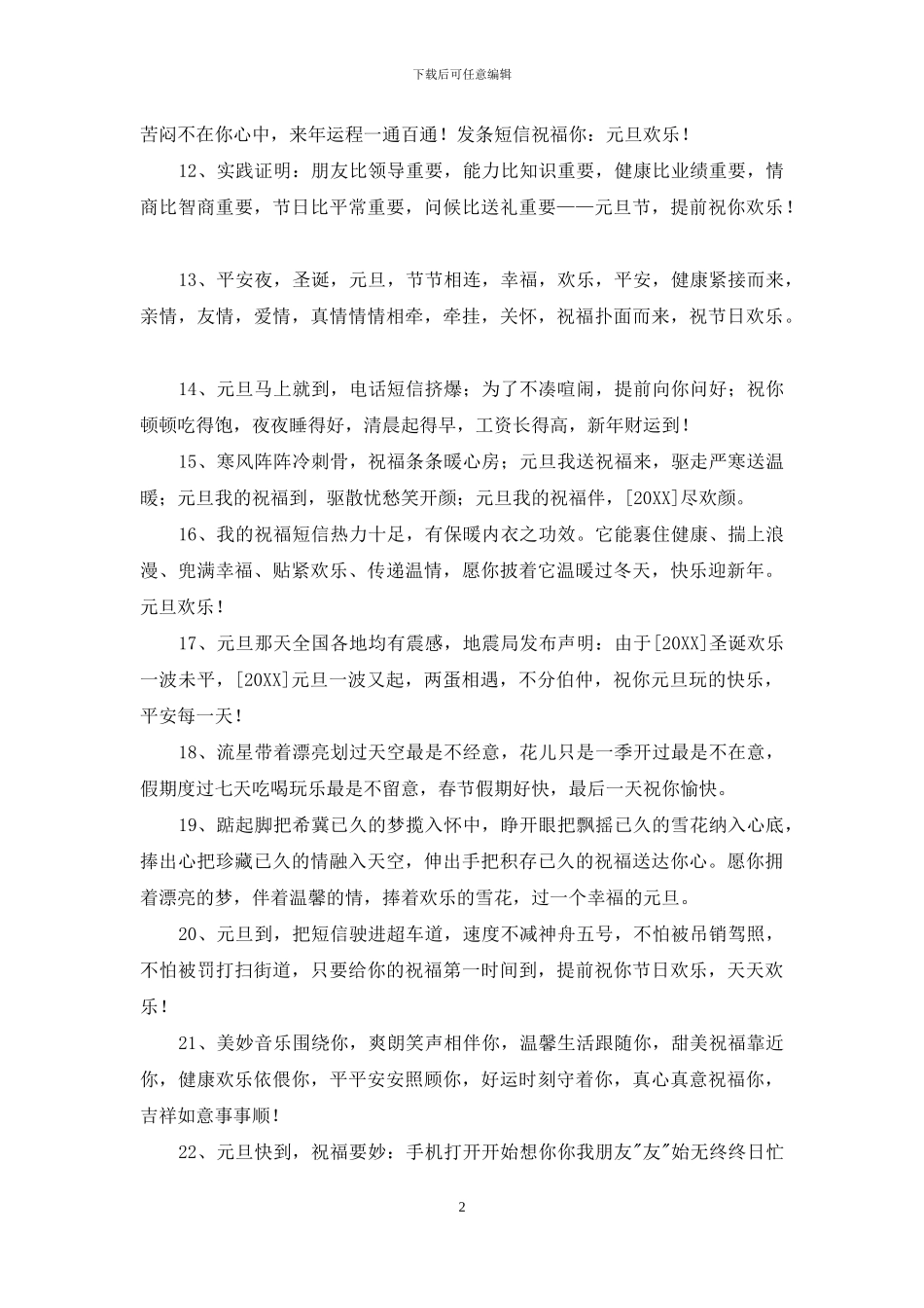 2024年通用迎接元旦祝福语37条_第2页