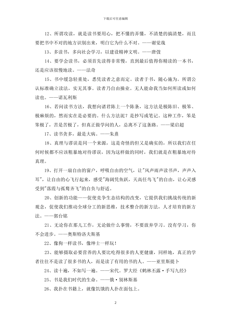2024年通用读书学习的名言合集88句_第2页