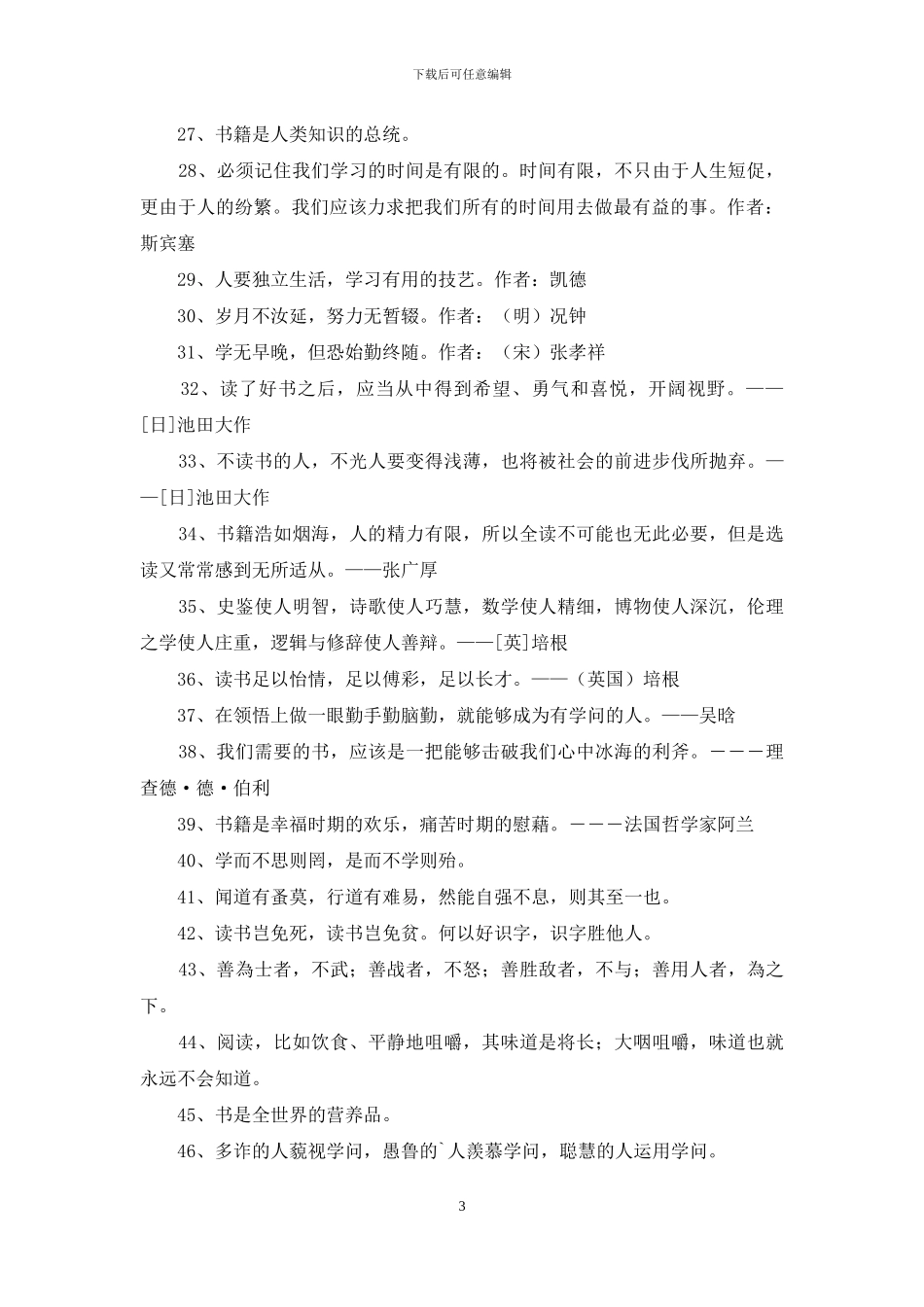 2024年通用读书学习的名言合集88句_第3页