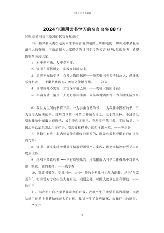 2024年通用读书学习的名言合集88句