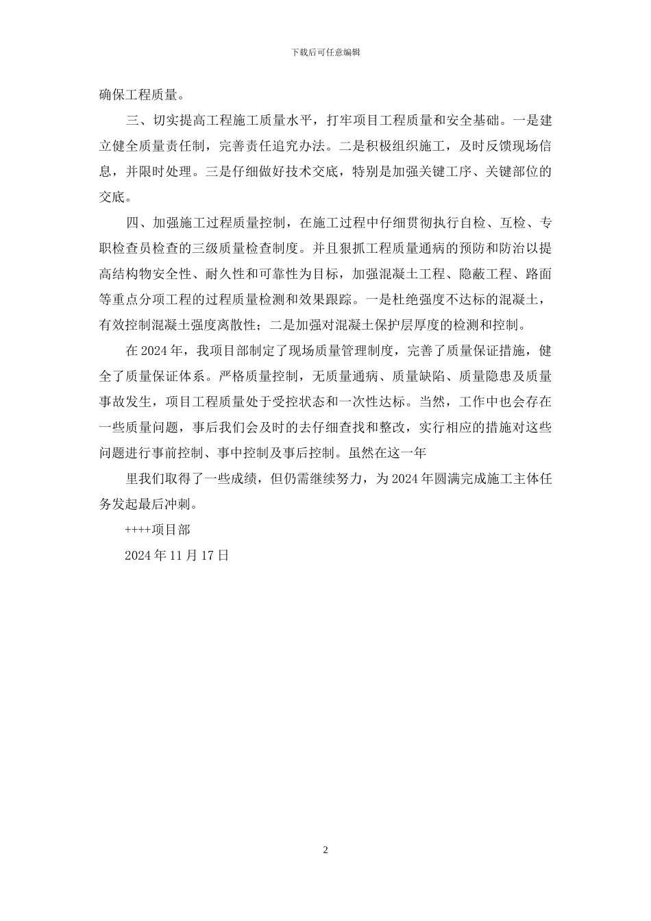 2024年道路工程质量工作总结_第2页