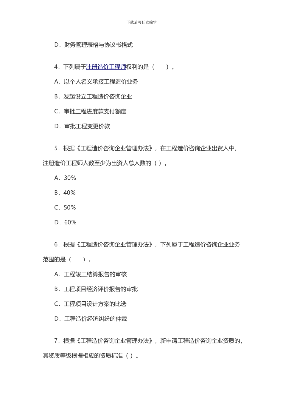 2024年造价工程师全国造价工程师考试_第2页