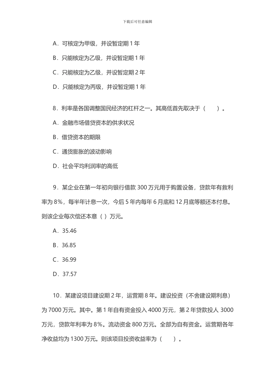 2024年造价工程师全国造价工程师考试_第3页