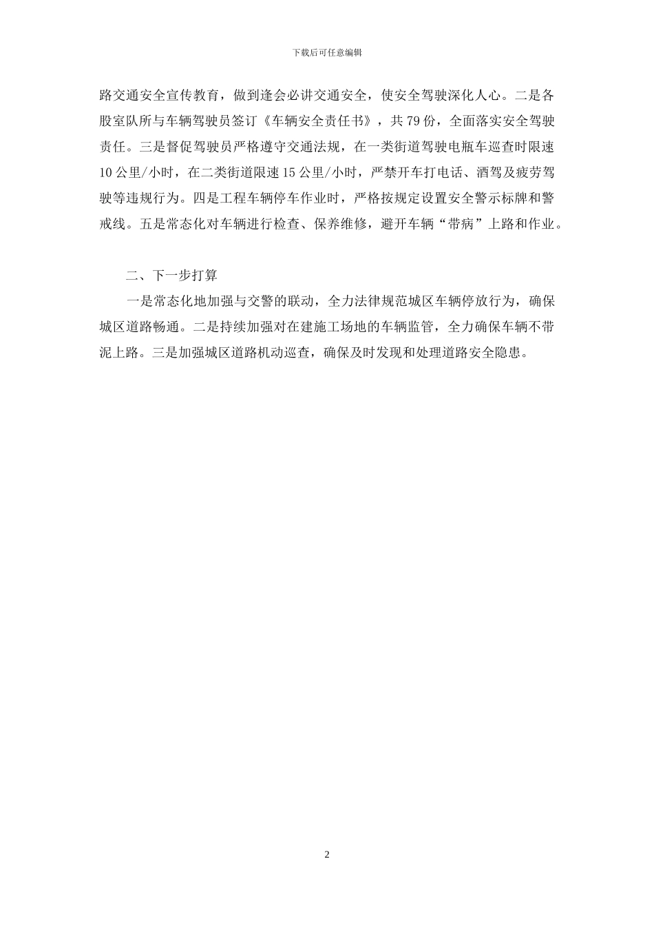 2024年道路交通安全综合治理工作半年工作总结_第2页