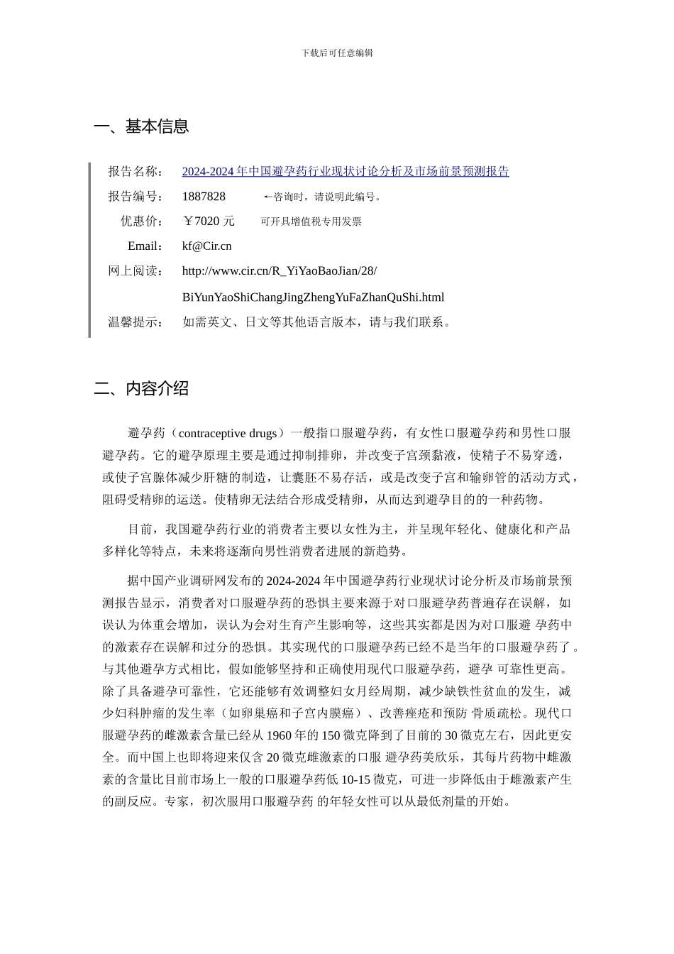 2024年避孕药现状及发展趋势分析_第3页