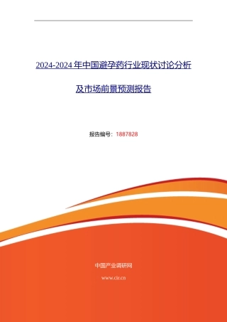 2024年避孕药现状及发展趋势分析