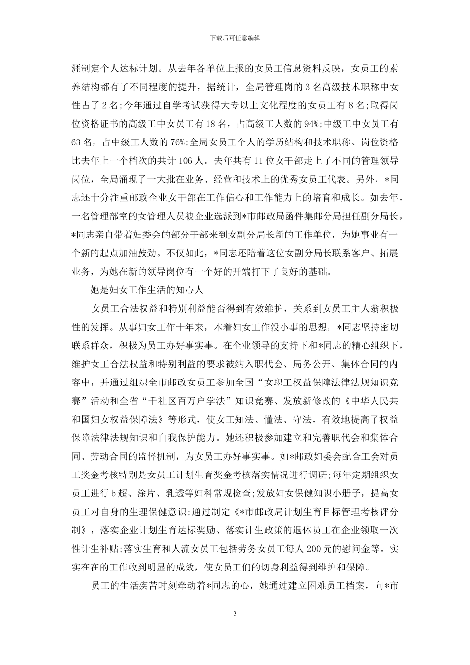 2024年邮政三八红旗手先进事迹_第2页