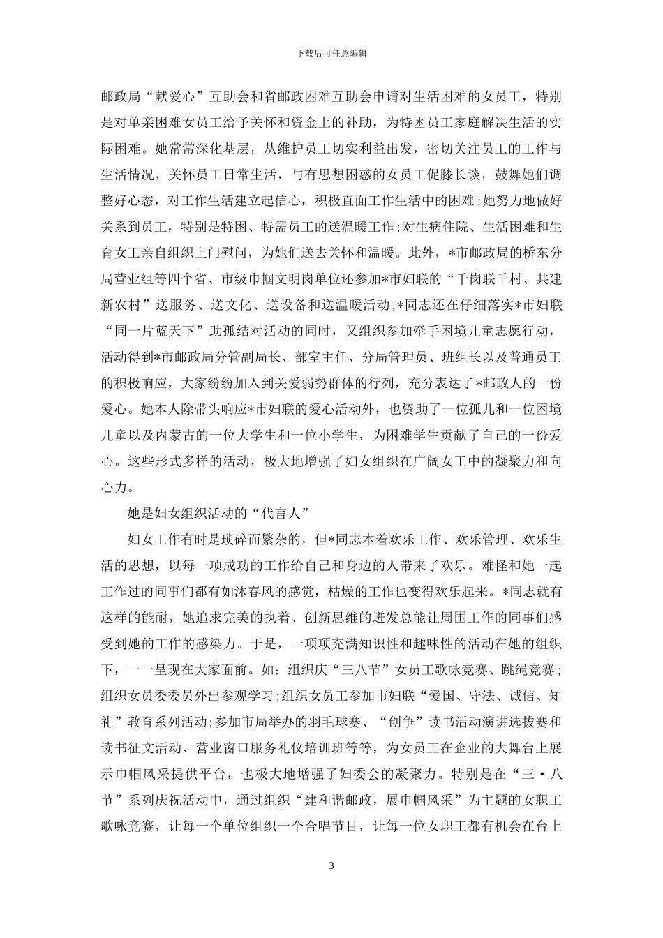 2024年邮政三八红旗手先进事迹_第3页