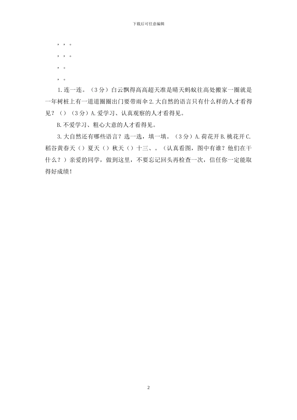 2024年部编一年级下期中质量检测试卷_第2页