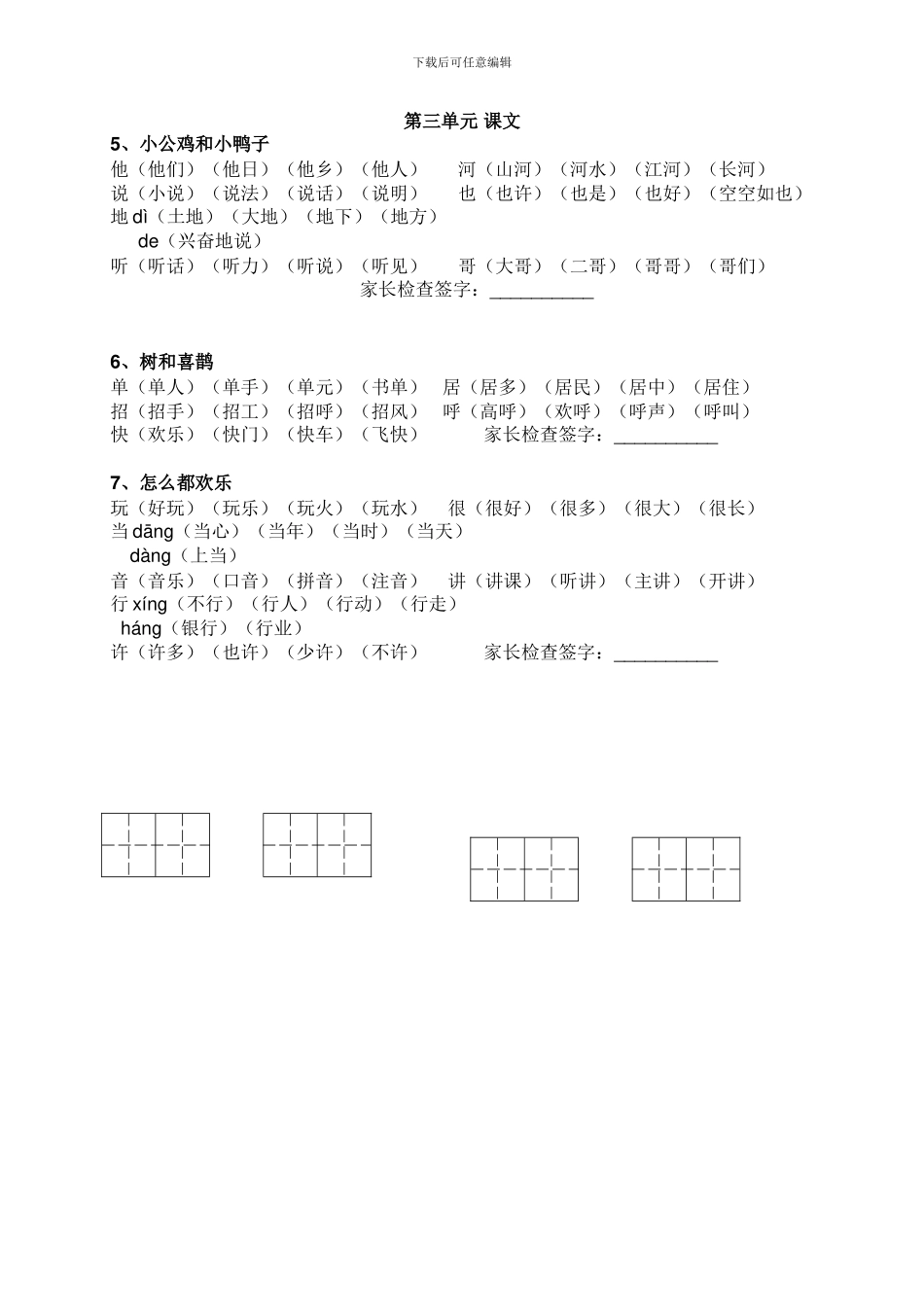 2024年部编人教版小学语文一年级下册_第3页