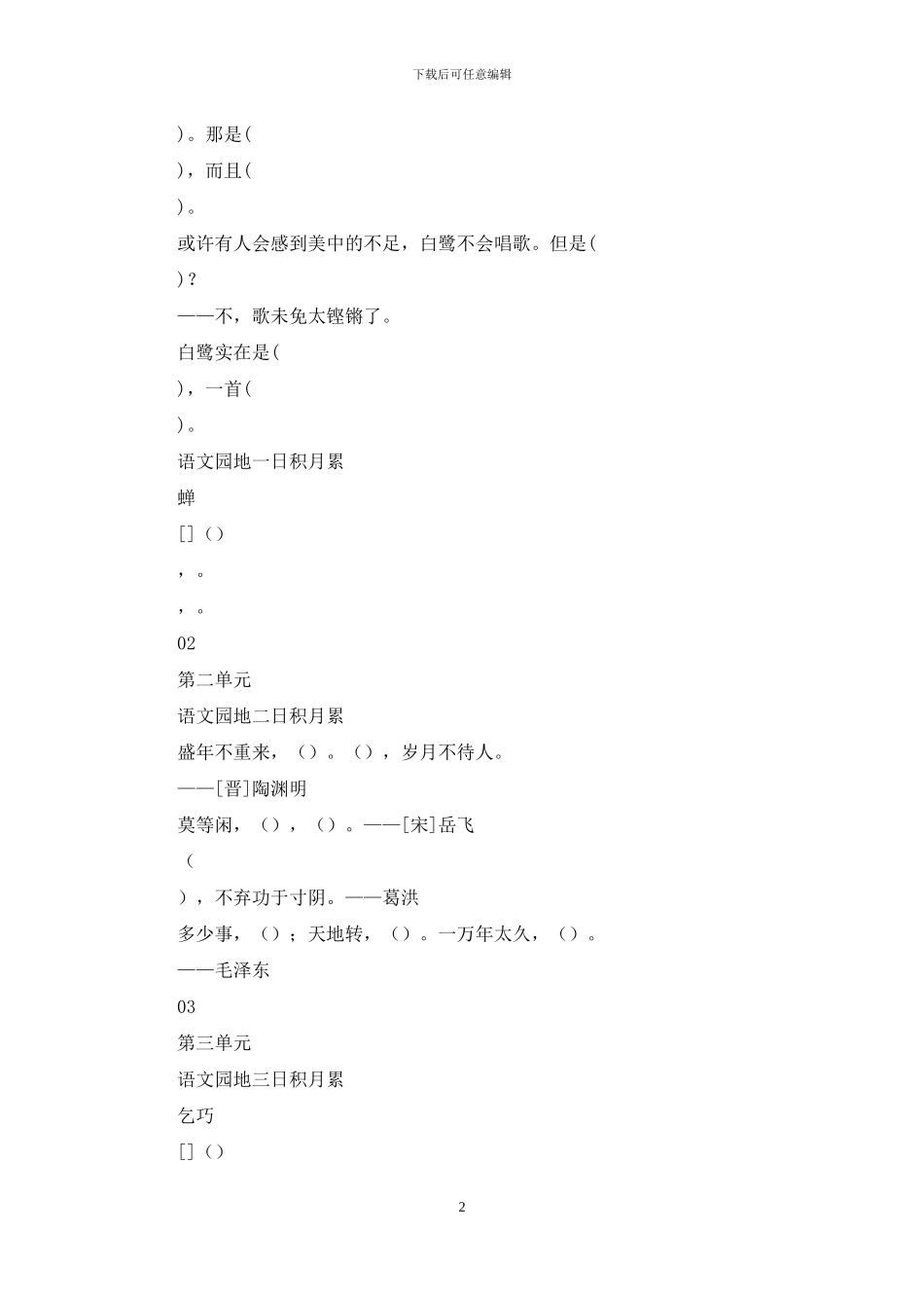 2024年部编本五年级上册语文期末考试专项训练题_第2页