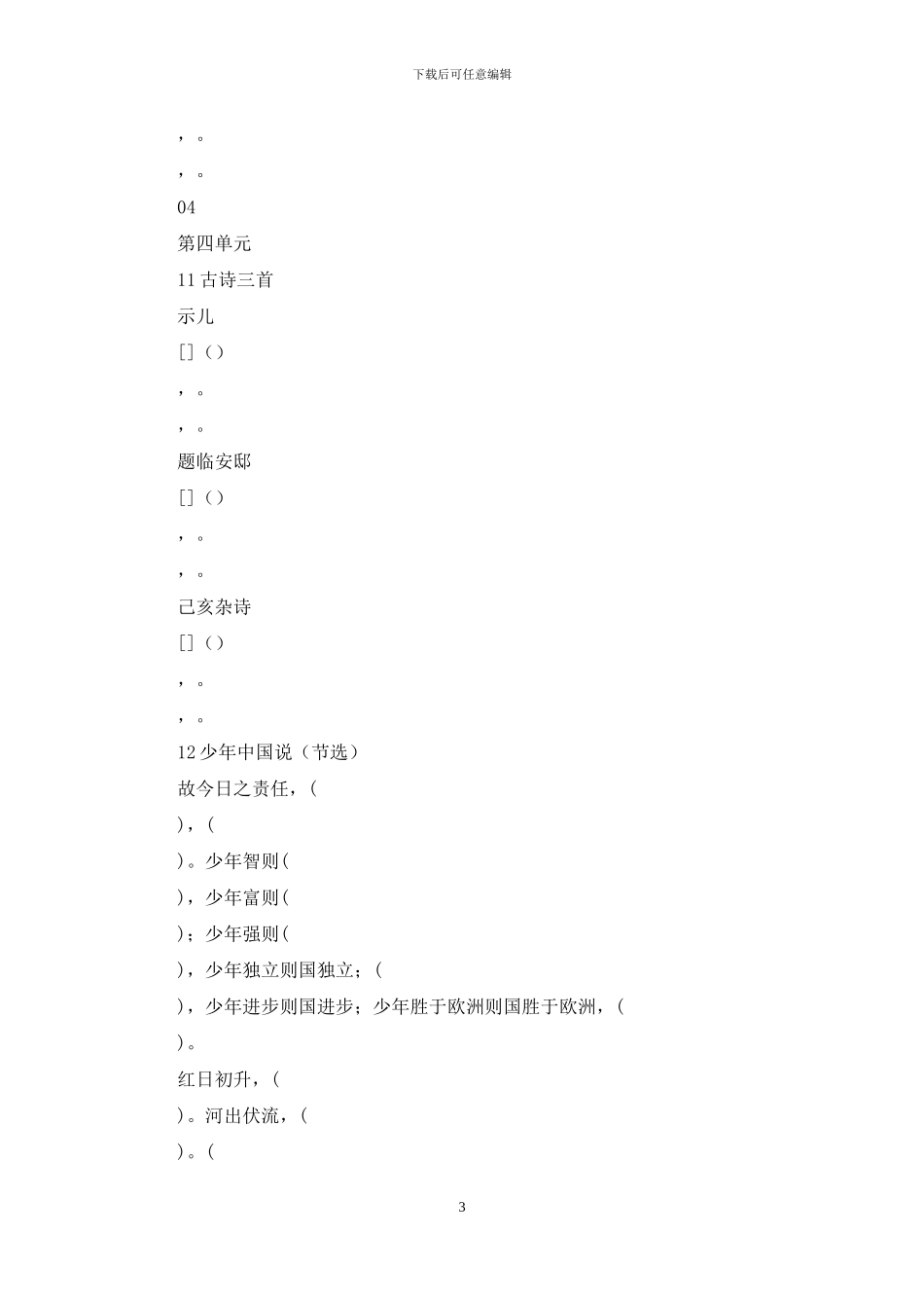 2024年部编本五年级上册语文期末考试专项训练题_第3页