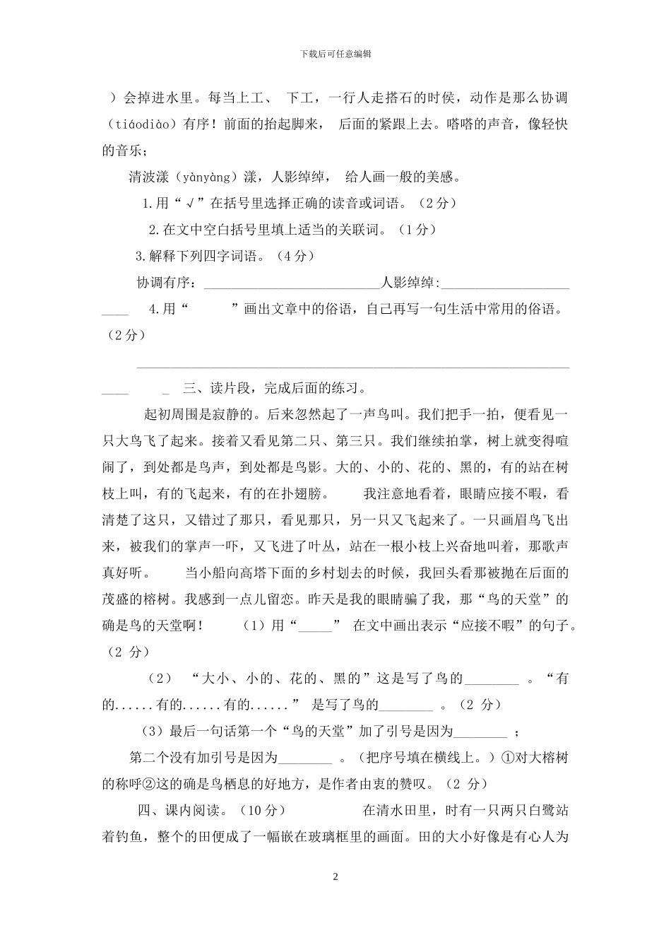 2024年部编本五年级上册语文期末考试训练题及答案_第2页