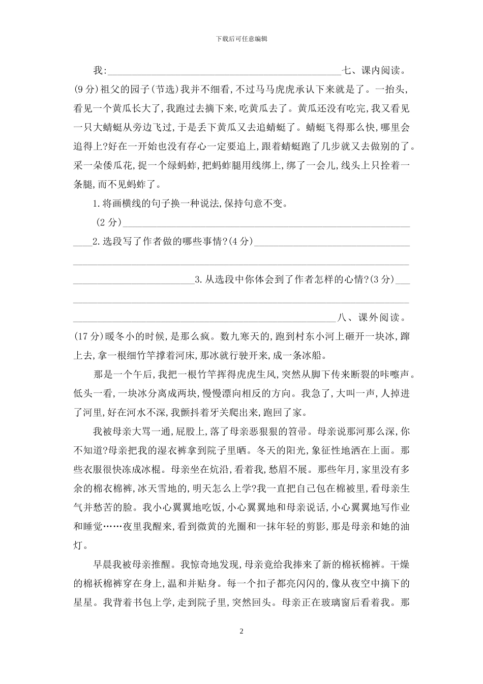 2024年部编版五年级语文下册一至四单元提升练习题及答案_第2页