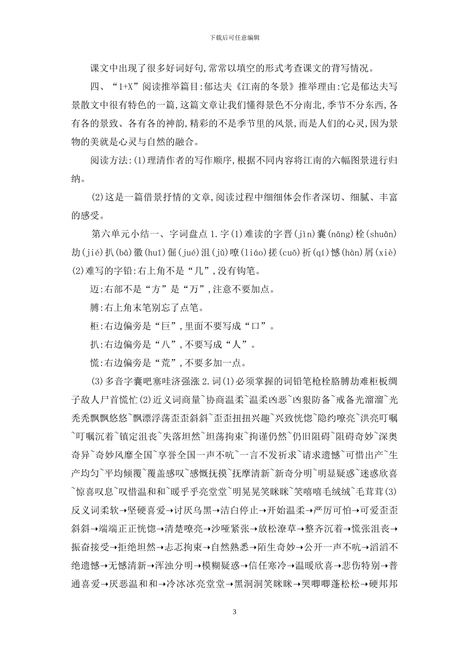 2024年部编版四年级语文下册5_第3页