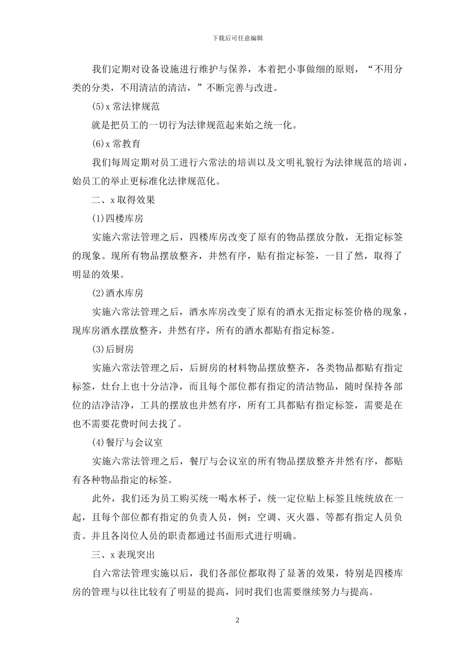 2024年酒店餐饮部工作总结范文_第2页