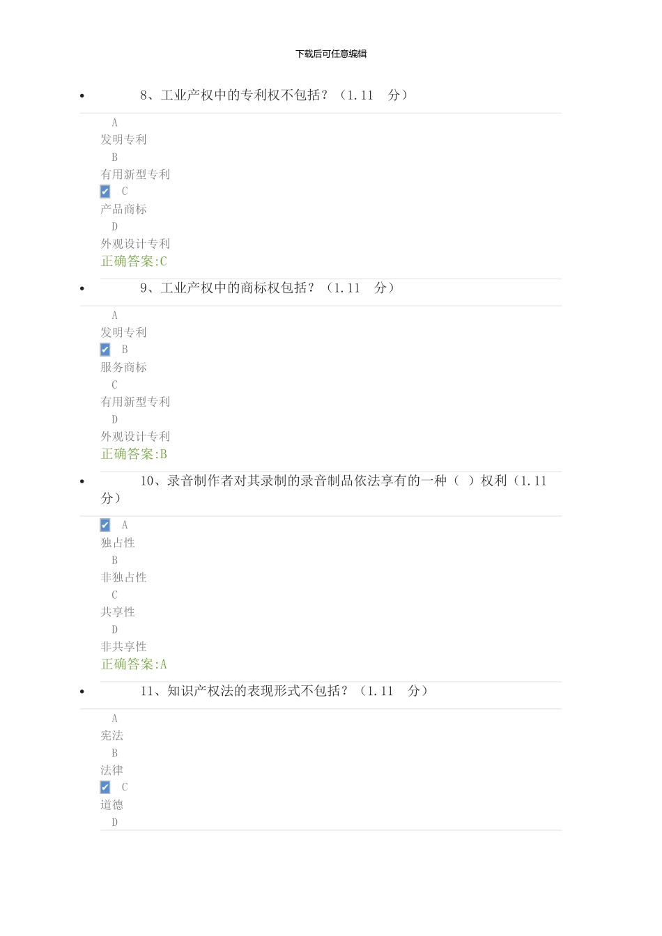 2024年重庆市专业技术人员公需科目答案-课后测试_第3页