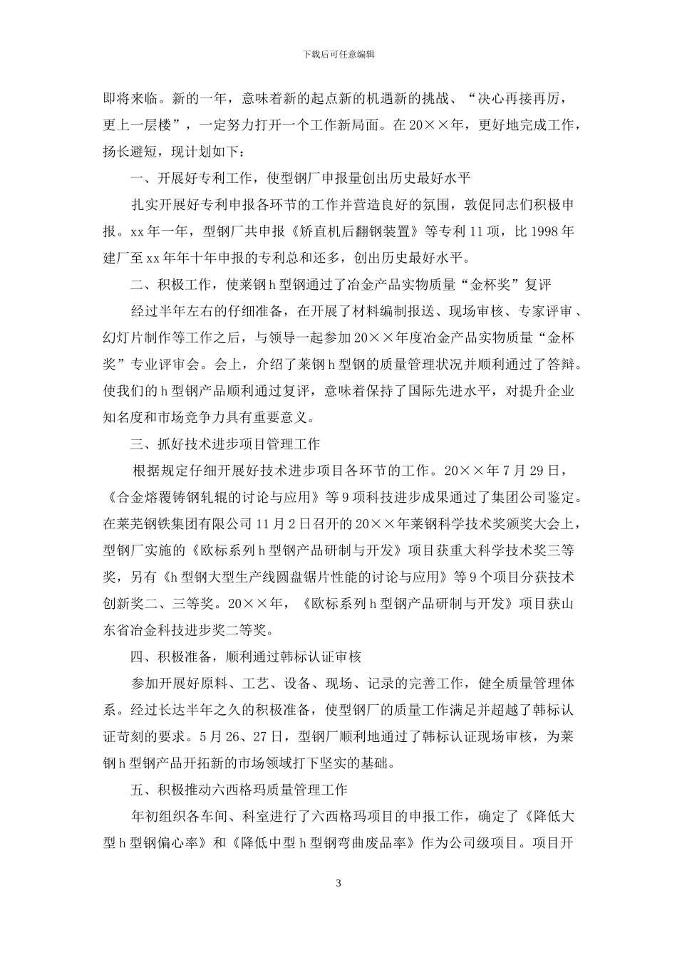 2024年钢铁企业技术中心工作计划_第3页