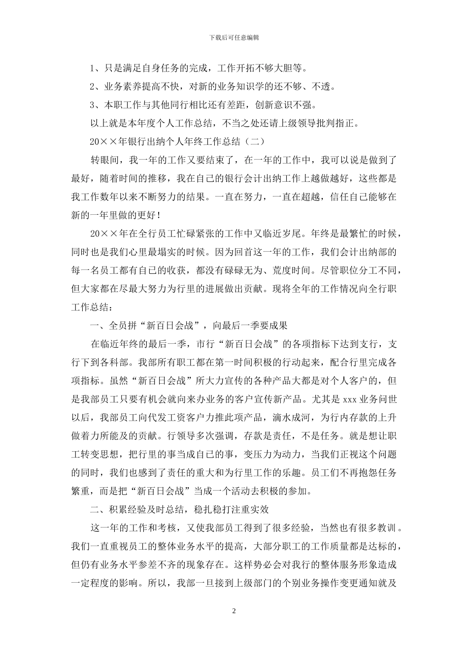 2024年银行出纳个人年终工作总结-1_第2页