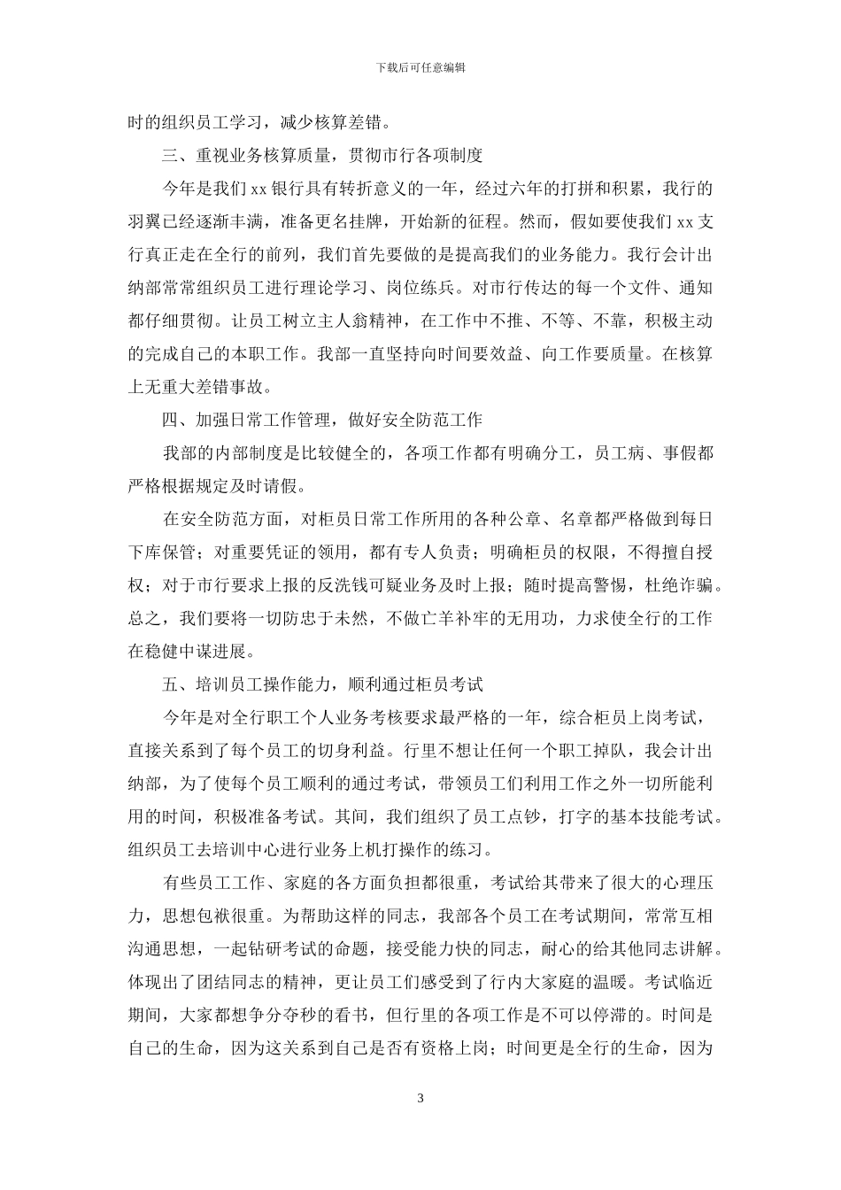 2024年银行出纳个人年终工作总结-1_第3页