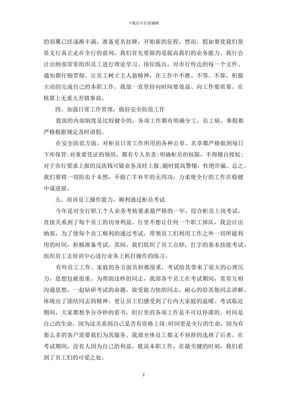 2024年银行出纳个人年终总结_第2页