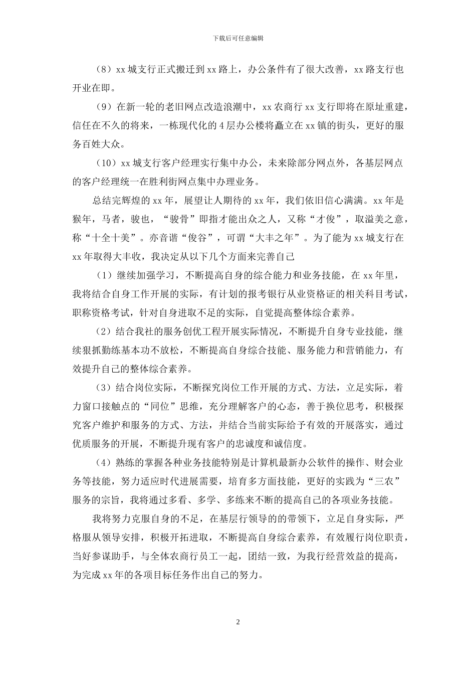 2024年银行支行年工作总结范文及年工作计划_第2页