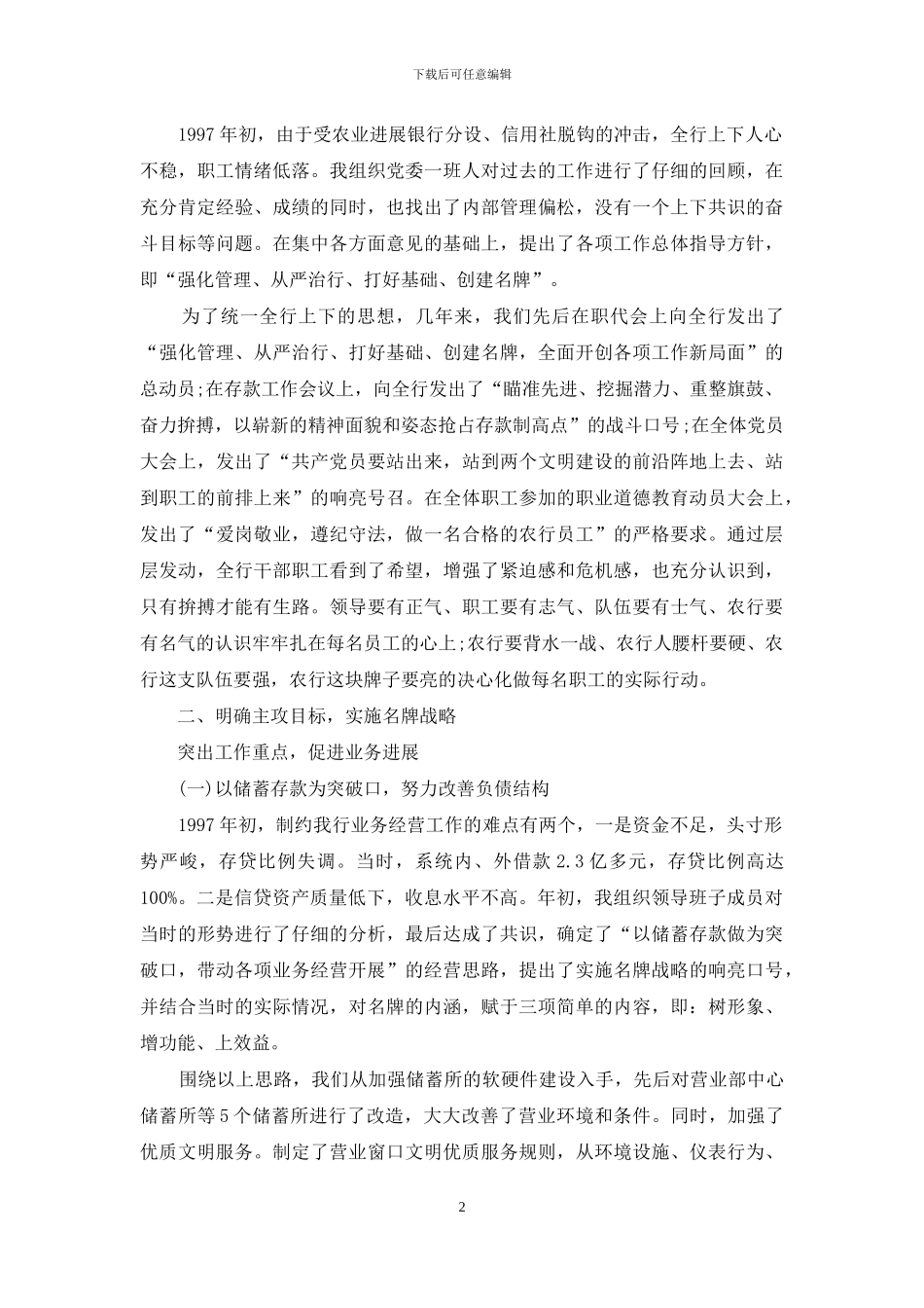 2024年银行支行长工作总结范文_第2页