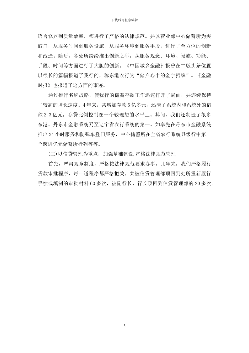 2024年银行支行长工作总结范文_第3页