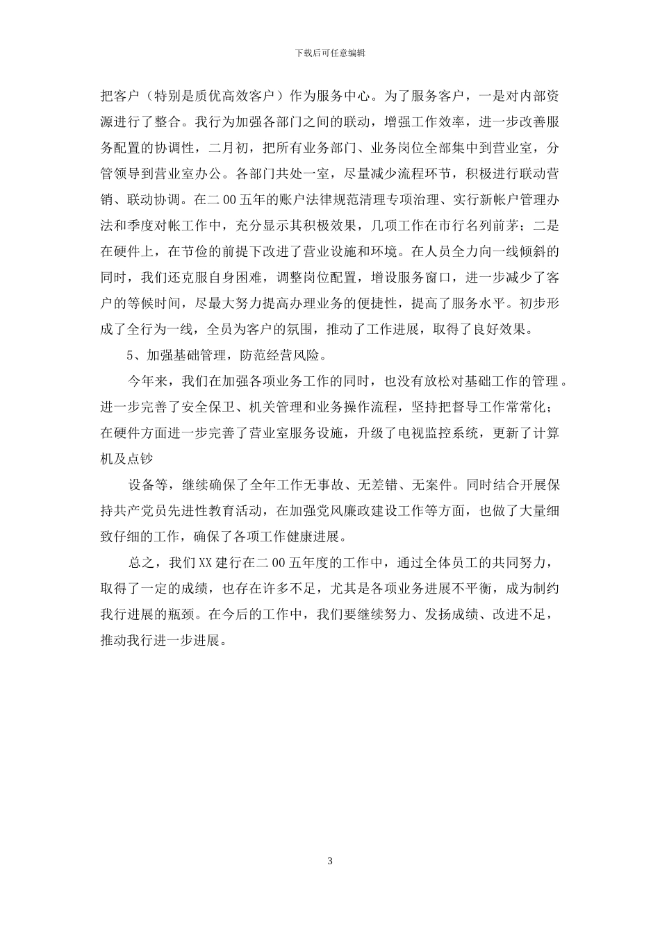 2024年银行领导班子述职报告-领导班子个人述职报告_第3页