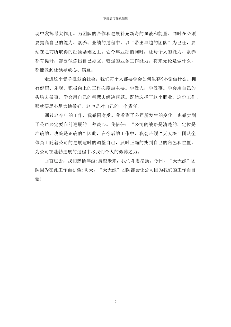 2024年销售内勤工作总结范文_第2页