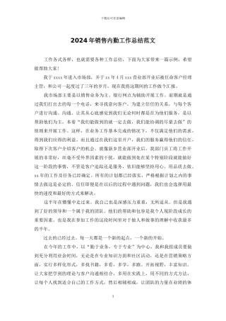 2024年销售内勤工作总结范文