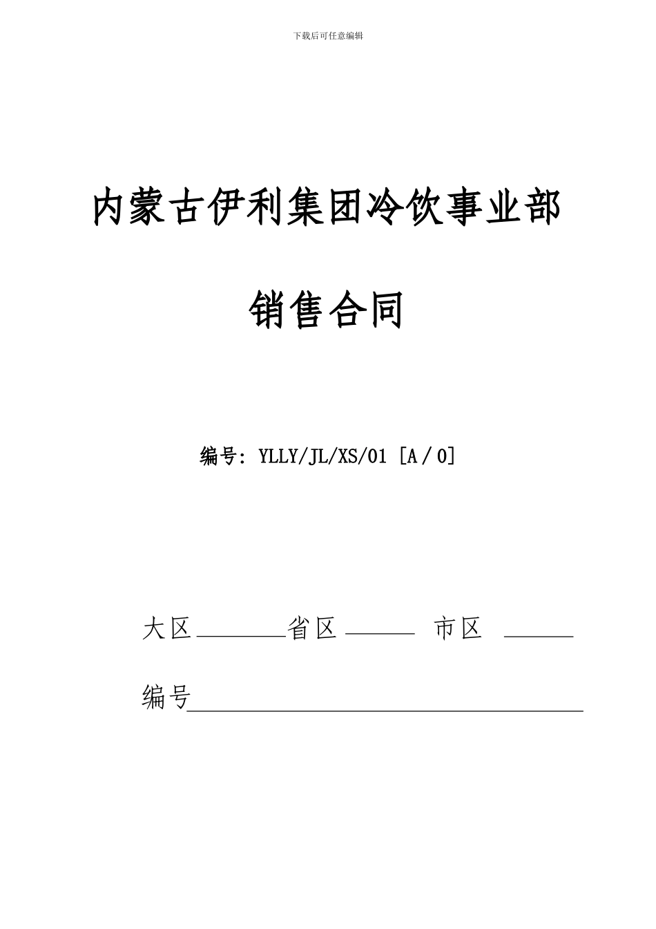 2024年销售合同主合同文本_第1页