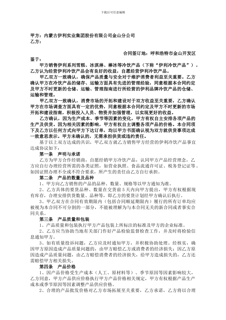 2024年销售合同主合同文本_第2页