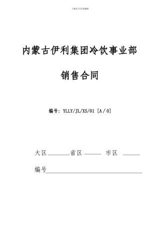2024年销售合同主合同文本