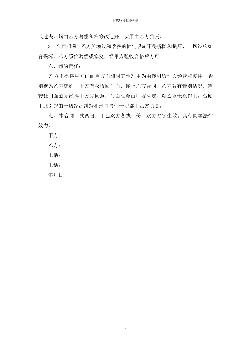 2024年门面租房合同范本简单版_第3页