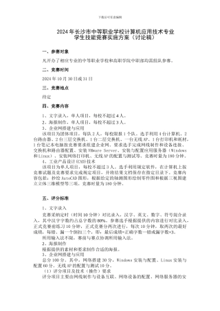 2024年长沙市中等职业学校计算机应用技术专业