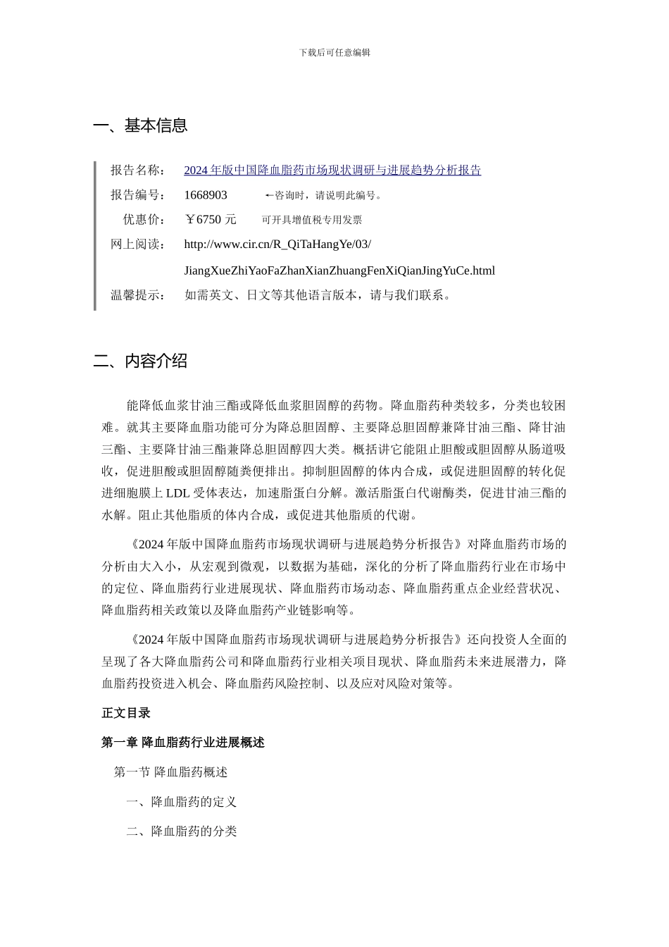 2024年降血脂药行业现状及发展趋势分析_第3页