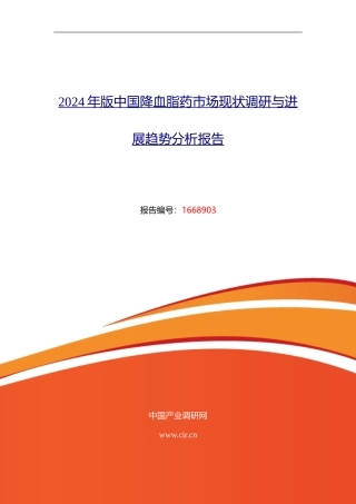 2024年降血脂药行业现状及发展趋势分析