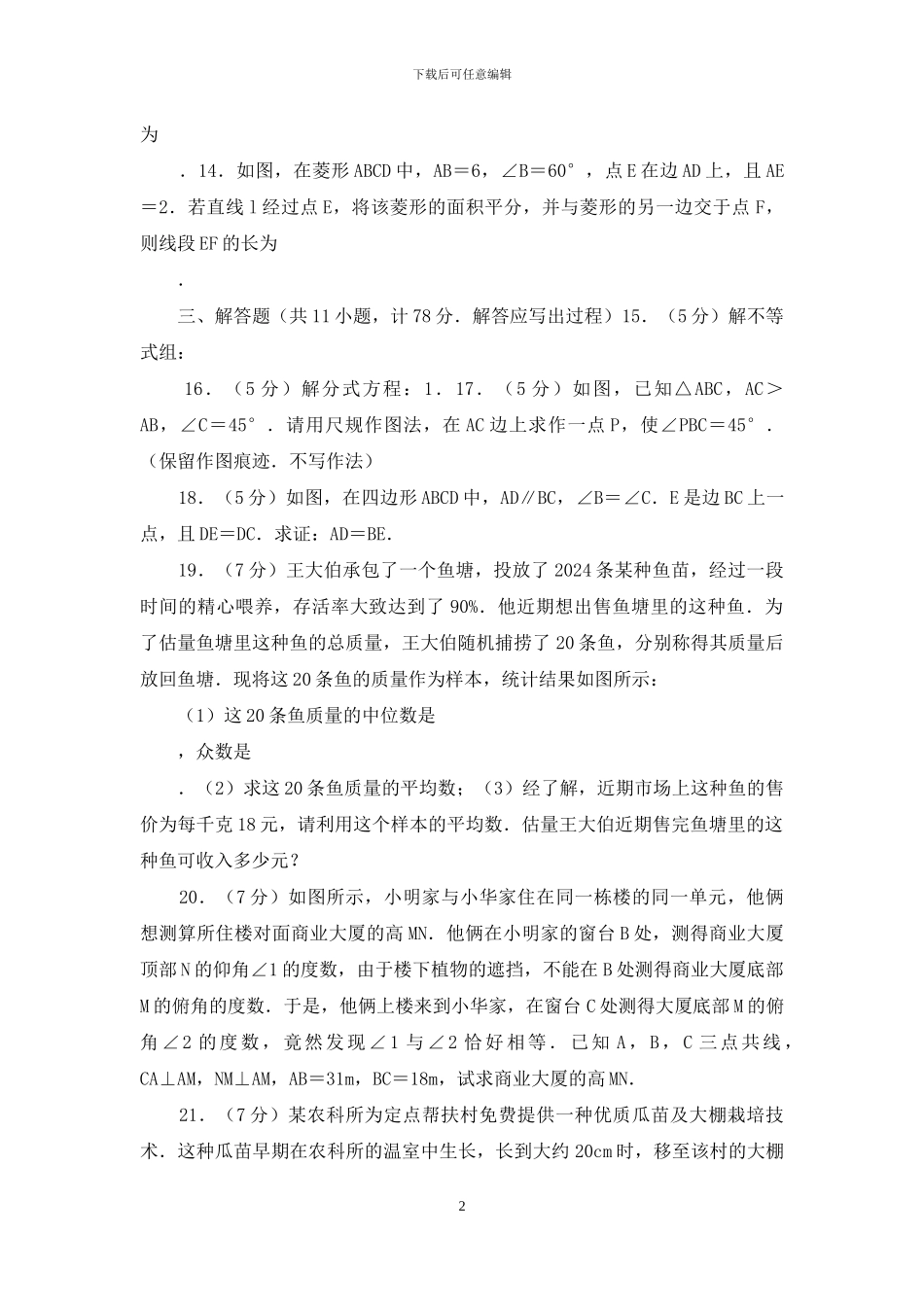 2024年陕西省中考数学试题_第2页