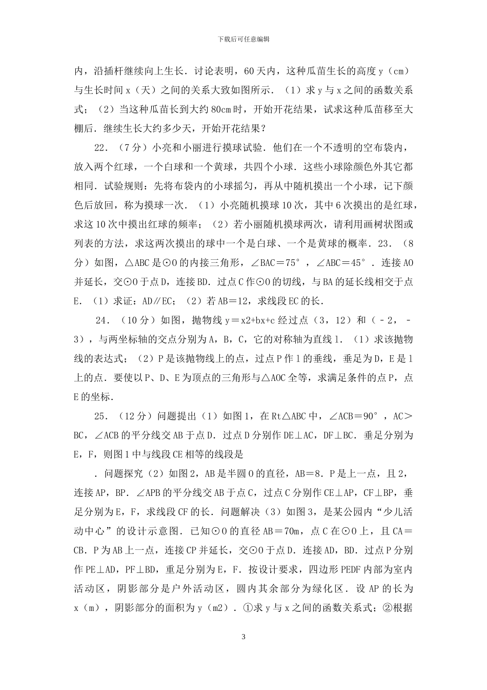 2024年陕西省中考数学试题_第3页