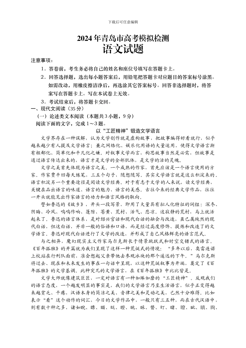 2024年青岛市二模试题_第1页