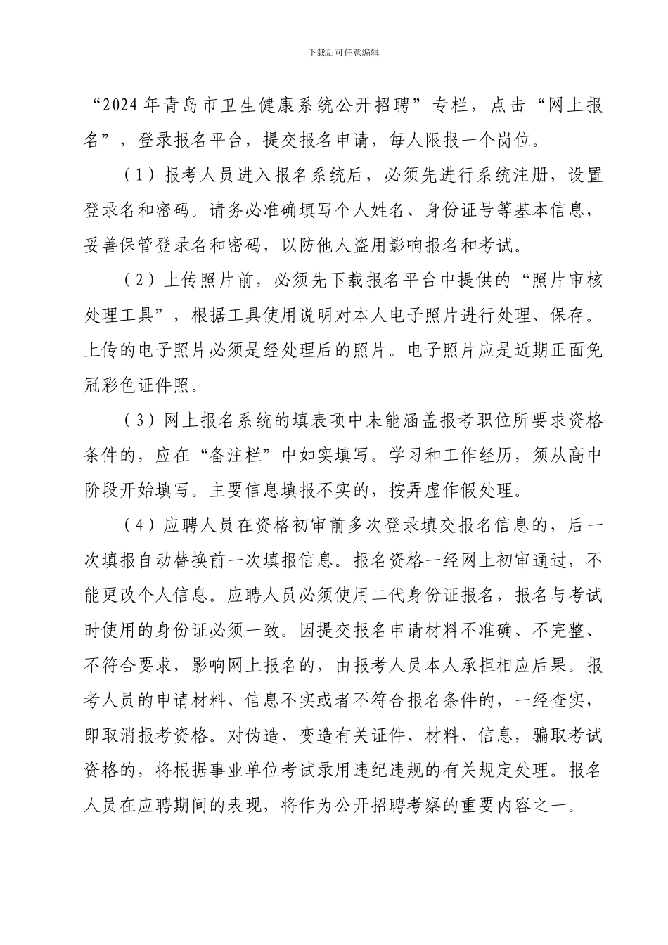 2024年青岛市部分市属事业单位公开招聘工作人员简章模板_第3页