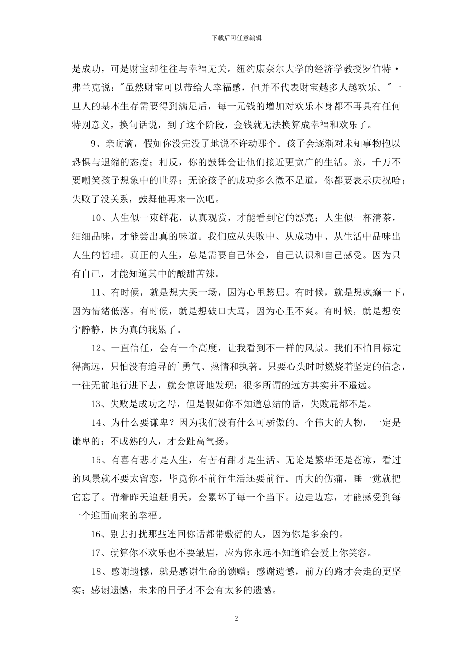 2024年青春正能量语录大合集51条_第2页