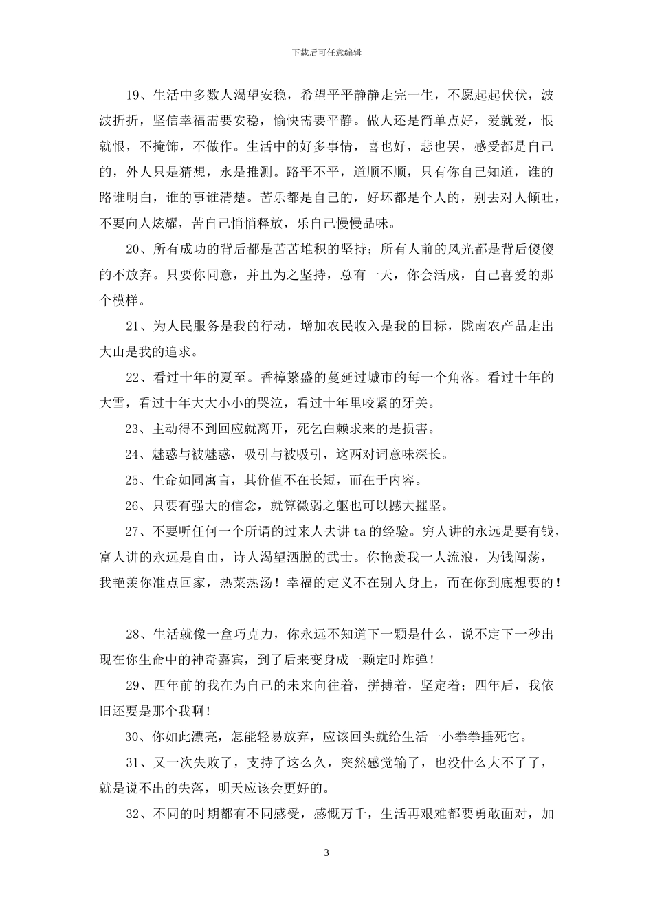 2024年青春正能量语录大合集51条_第3页