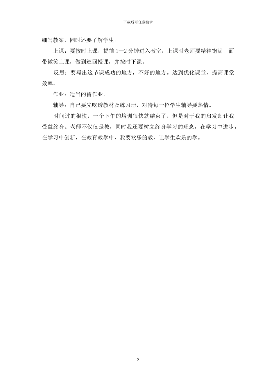 2024年青年教师培训心得_第2页